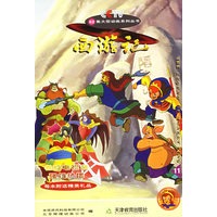 西游记(11)/52集大型动画系列丛书