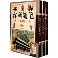 容斋随笔《珍藏版》（全三卷）