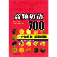 高频短语700