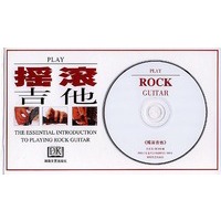 摇滚吉他（附CD光盘一张）