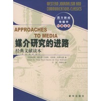 媒介研究的进路:经典文献读本