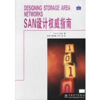SAN设计权威指南