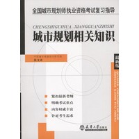 城市规划相关知识