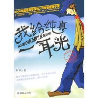 我给纯真一耳光（特惠品）