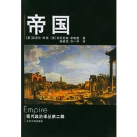 帝国--全球化的政治秩序