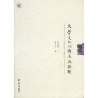 大学文化的传承与创新：云南大学个案研究