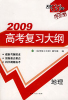 2009高考复习大纲：地理