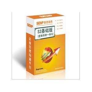 赛普S2基础版 进销存管理软件