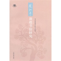 赵和平敦煌书仪研究