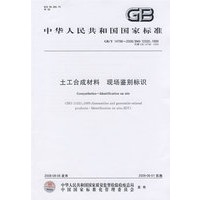 土工合成材料 现场鉴别标识