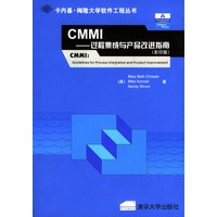 CMMI－－过程集成与产品改进指南（影印版）（英文版）