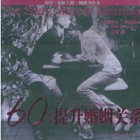 60分钟提升婚姻关系