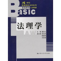 法理学