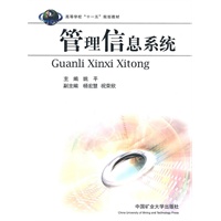 管理信息系统