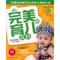 完美育儿百科