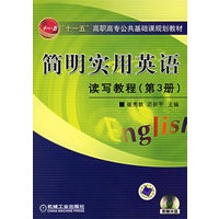简明实用英语读写教程（第3册）（附光盘一张）