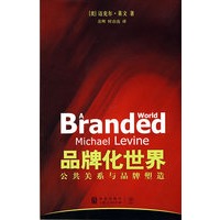 品牌化世界