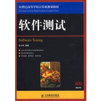 软件测试