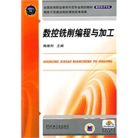 数控铣削编程与加工