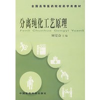 分离纯化工艺原理