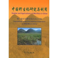 中国野生稻研究与利用：第一届全国野生稻大会论文集