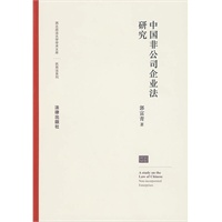中国非公司企业法研究