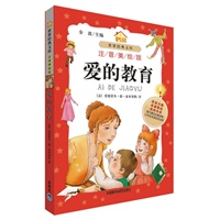 爱的教育（注音美绘版）