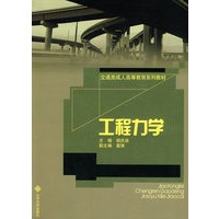 工程力学