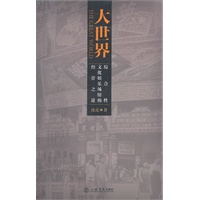 大世界