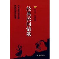 经典民间情歌
