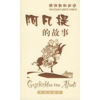 德语轻松阅读：阿凡提的故事