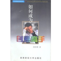 如何成为创意高手