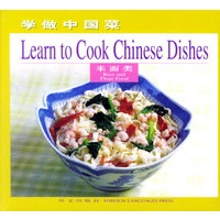 学做中国菜——米面类 Learn to Cook Chinese Dishes Rice and Flour Food