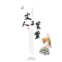 民国名家随笔丛书—文人与装鳖