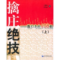 擒庄绝技(上)