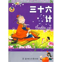 三十六计：影响孩子一生的课外必读丛书