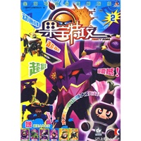 果宝特攻（2）
