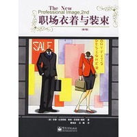 职场衣着与装束（第２版）