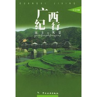 远方的风景——广西纪行