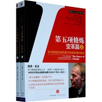 第五项修炼 变革篇 （套装上下册）