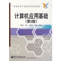 计算机应用基础（第2版）