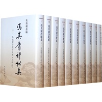 冯其庸评批集——瓜饭楼丛稿（精装全十卷）