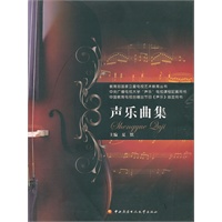 声乐曲集（含2张CD）