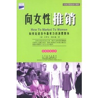 向女性推销