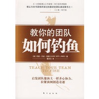 教你的团队如何钓鱼