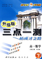三点一测：高一数学 下（升级版）