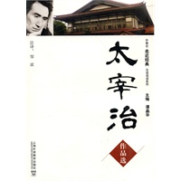 外教社走近经典日语阅读系列：太宰治作品选(MP3下载)