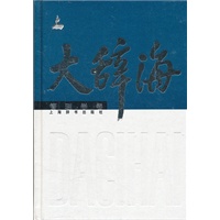 大辞海·管理学卷