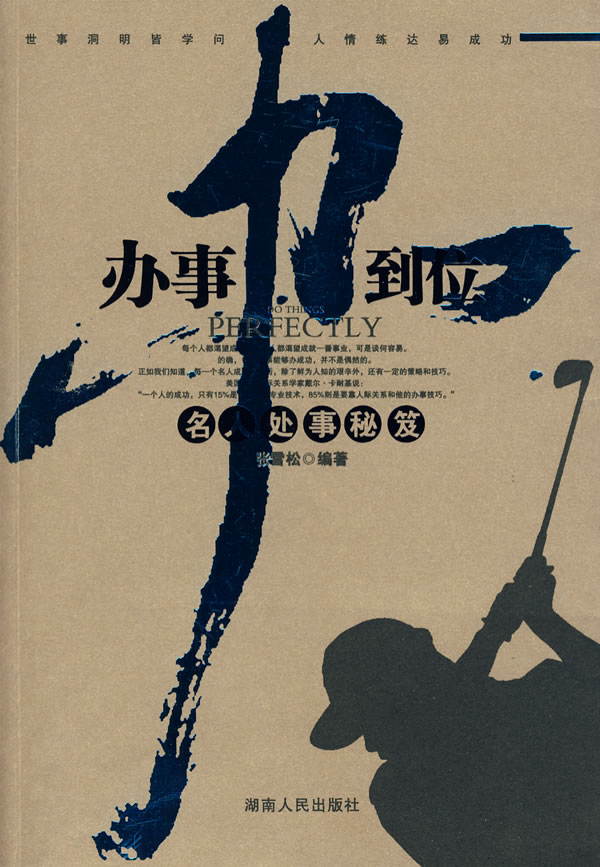 关于名人认真做事的小故事(2个 100字左右)-名