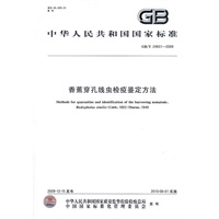 香蕉穿孔线虫检疫鉴定方法
